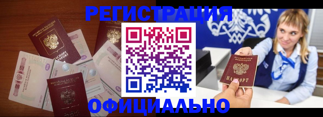 прописка для кредита в Каменке