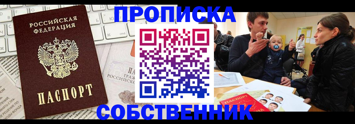 прописка гарантия в Каменке