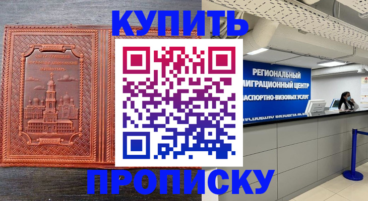 прописка ребенка в Каменке