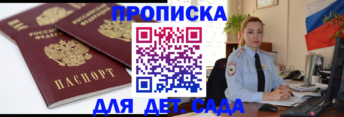 прописка штамп в Каменке